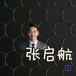 张启航